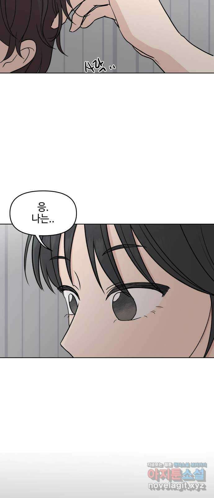 솔직하게 말해줘! 43화. 연민의 굴레 39