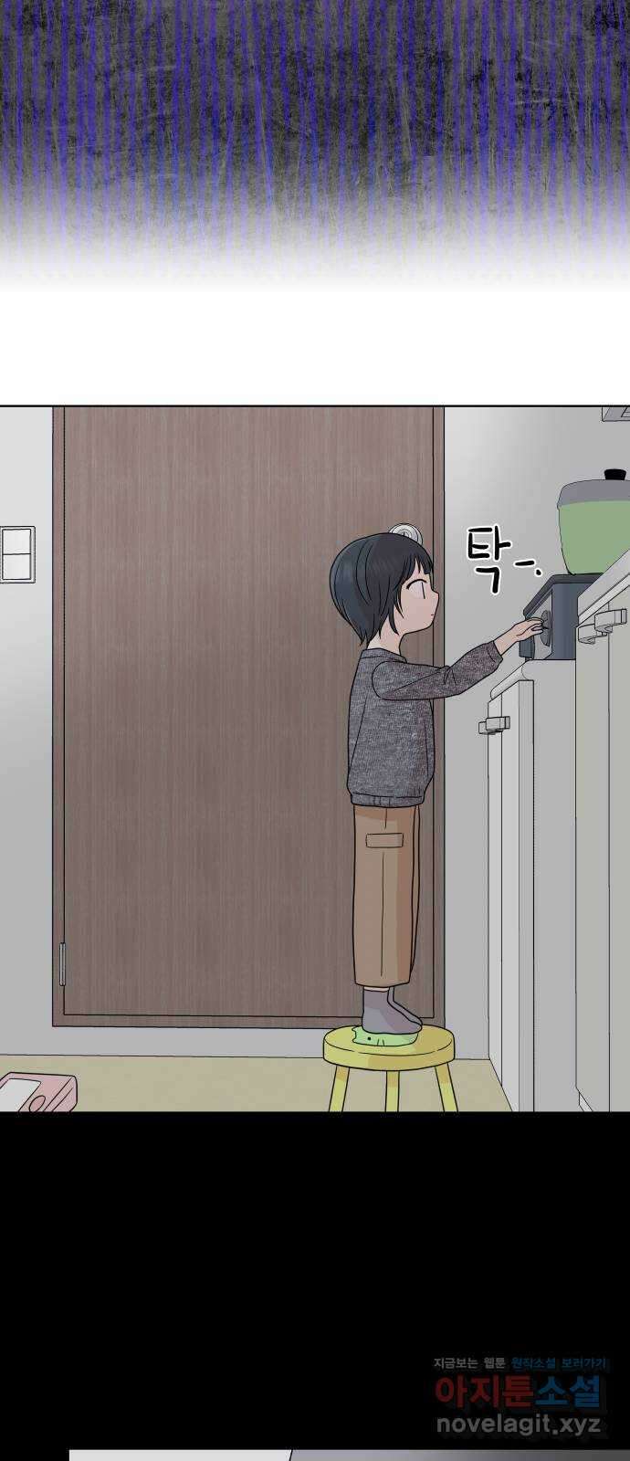 솔직하게 말해줘! 43화. 연민의 굴레 47
