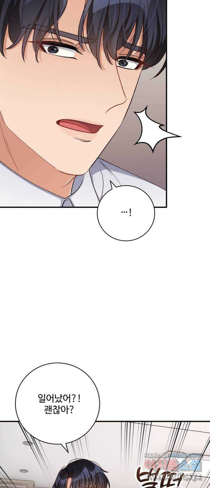 완벽한 부부는 없다 114화 6