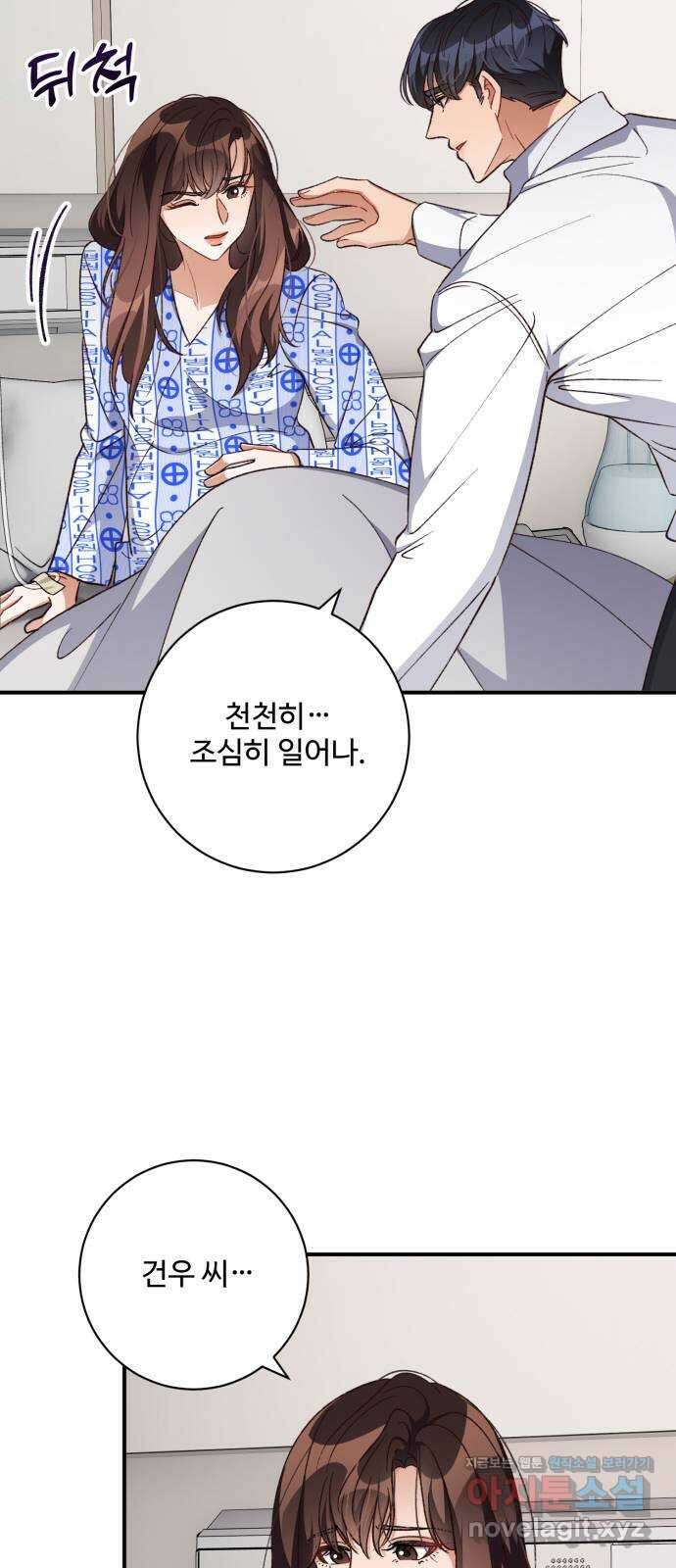 완벽한 부부는 없다 114화 8