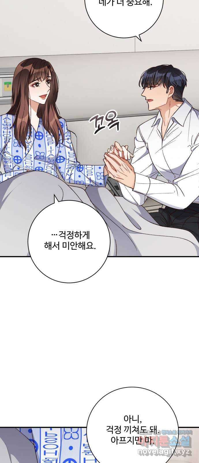 완벽한 부부는 없다 114화 11