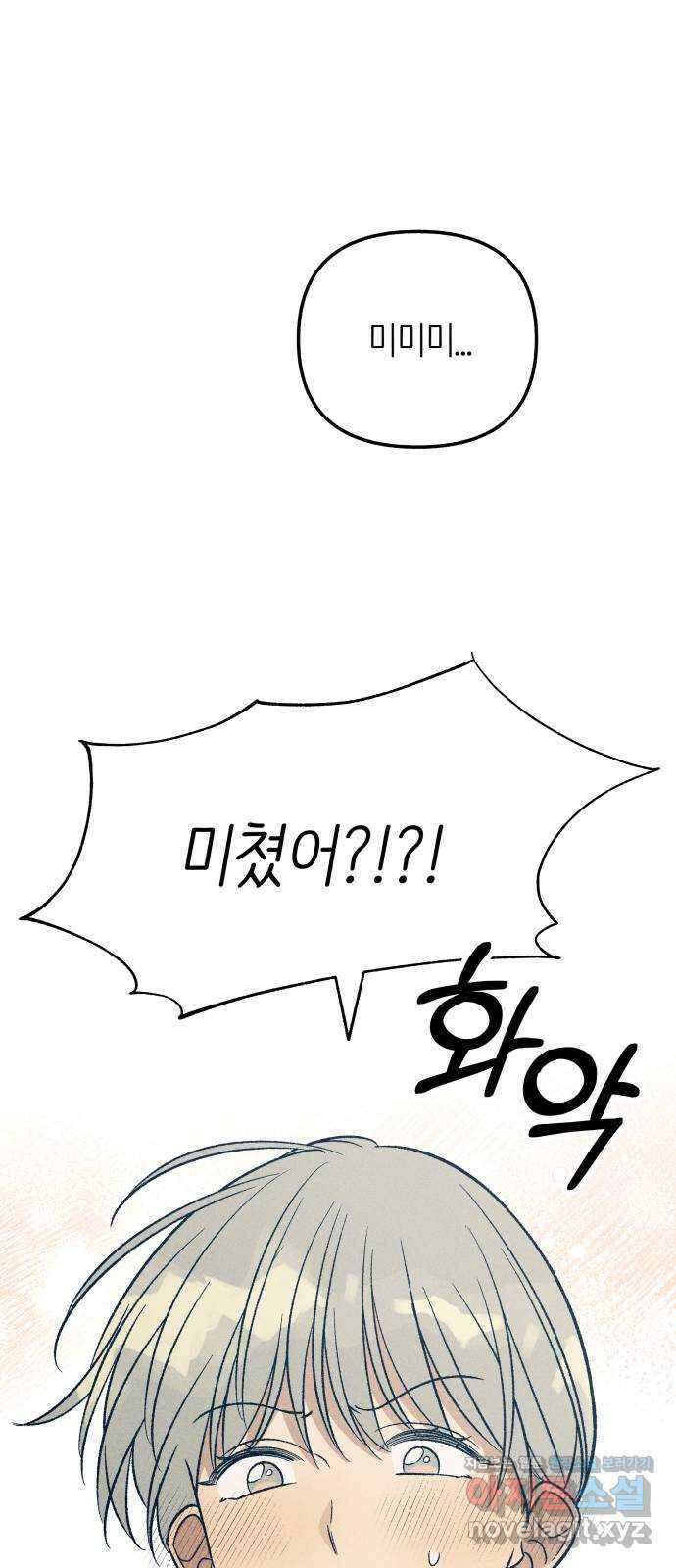 첫사랑은 헤이트 57화 5
