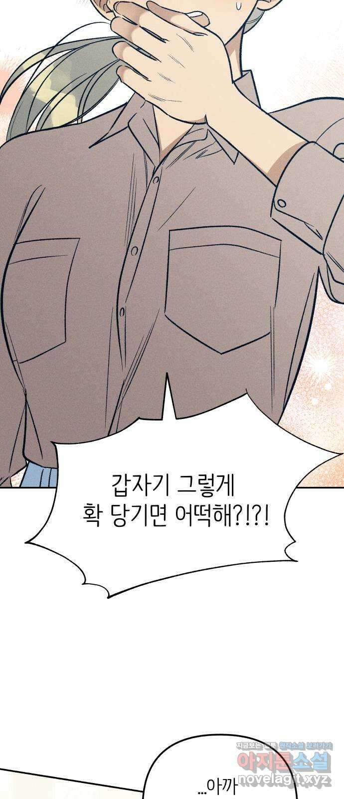 첫사랑은 헤이트 57화 6