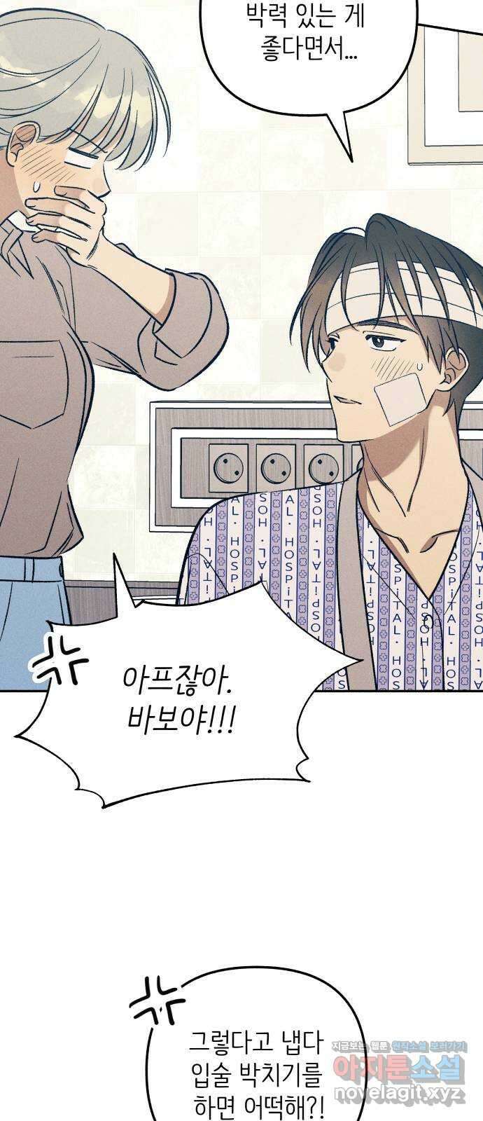 첫사랑은 헤이트 57화 7
