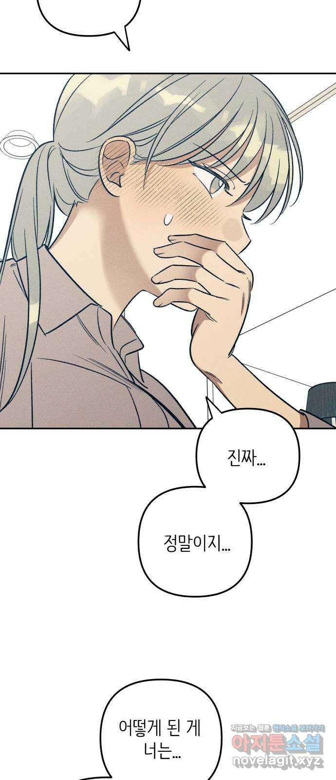 첫사랑은 헤이트 57화 9