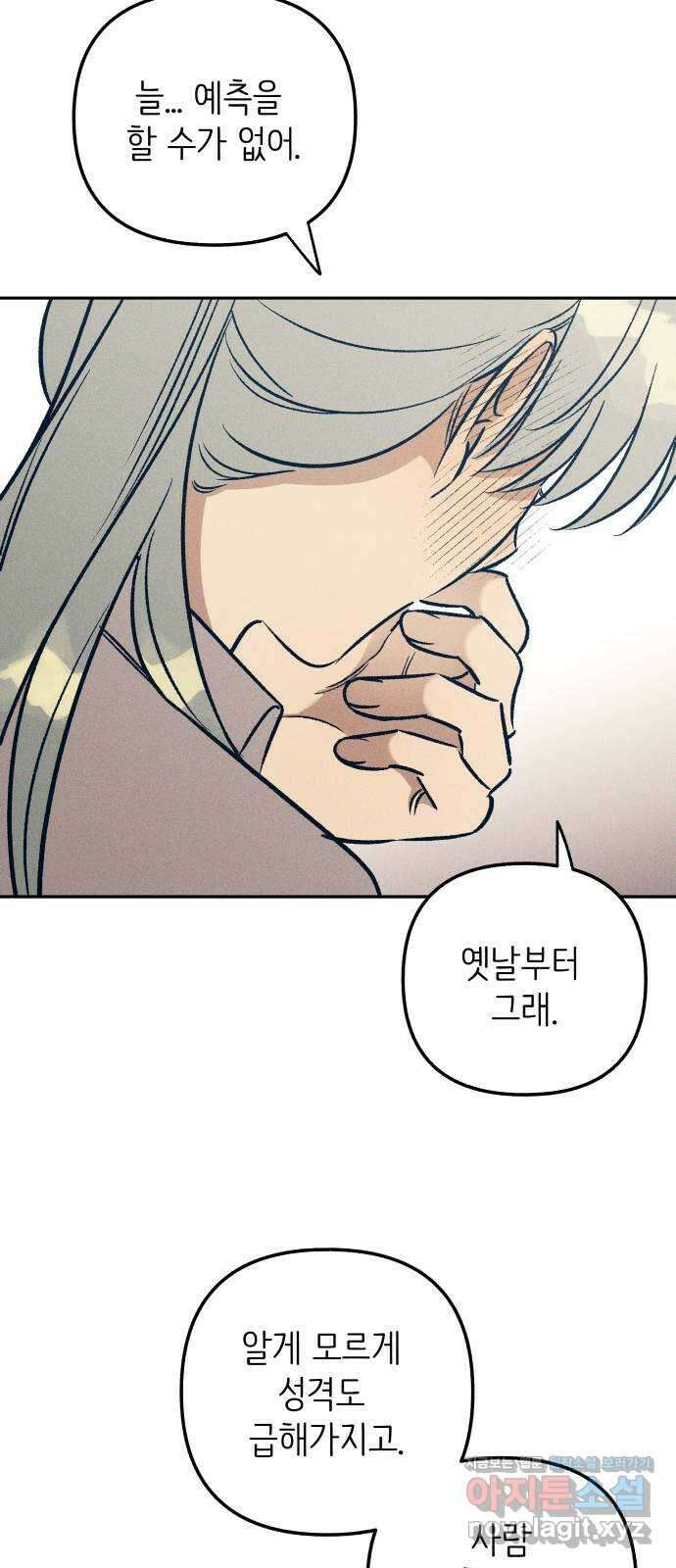 첫사랑은 헤이트 57화 11
