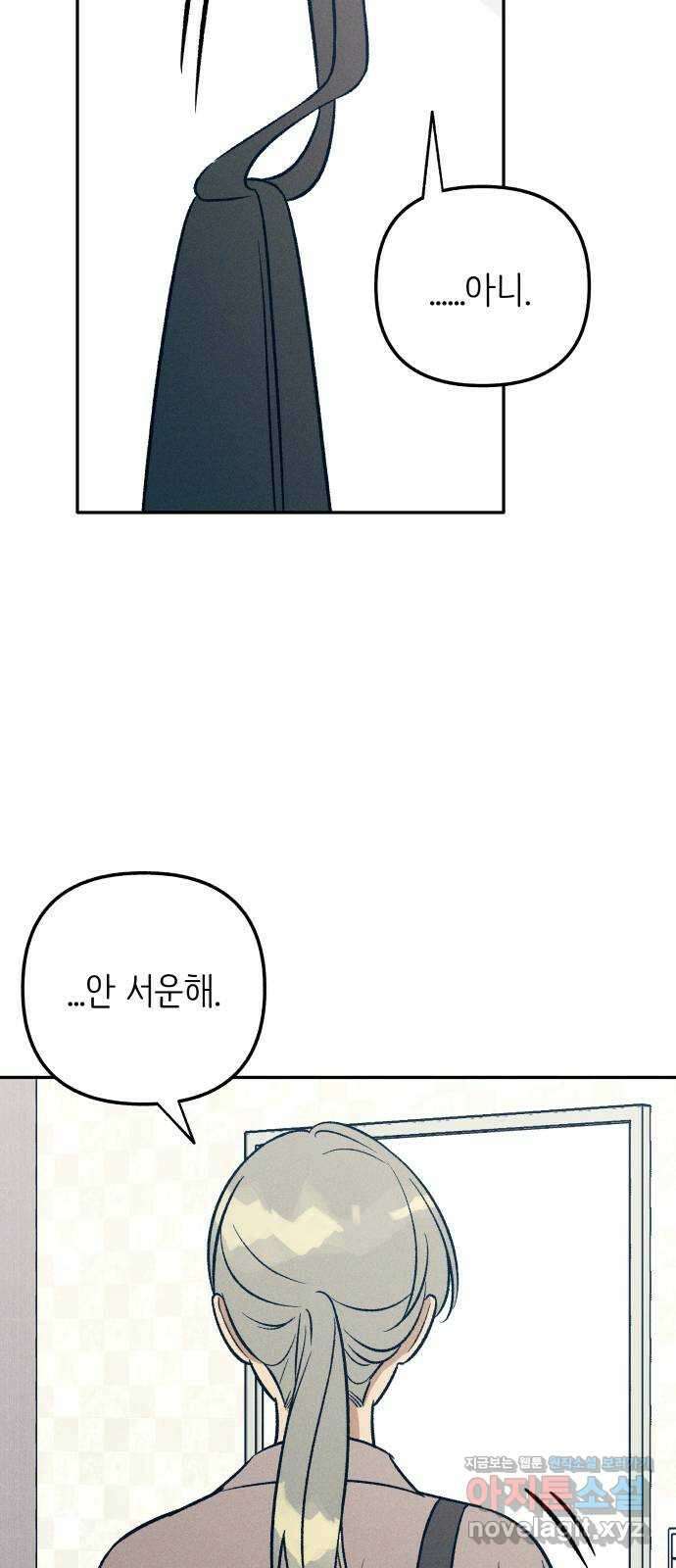 첫사랑은 헤이트 57화 14