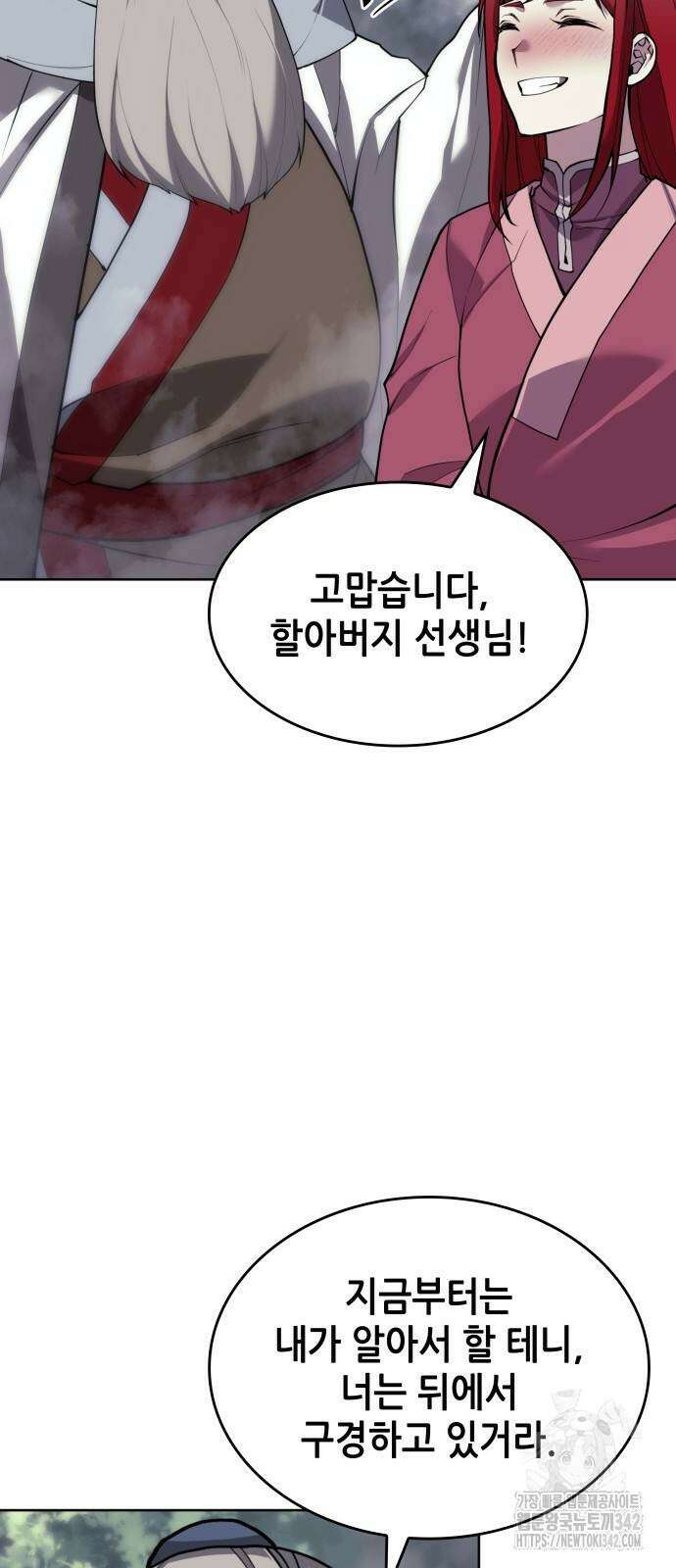 낙향문사전 2부 150화 5