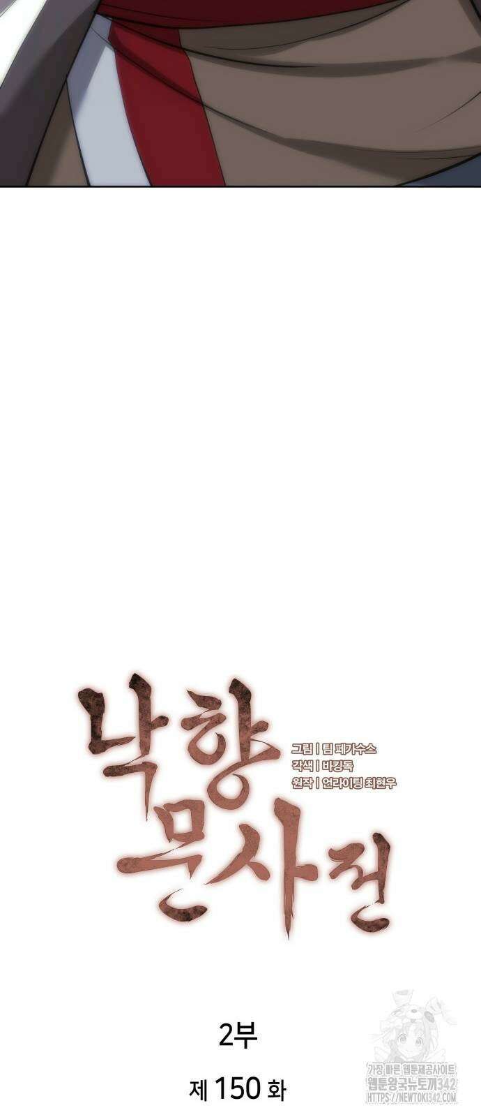 낙향문사전 2부 150화 13
