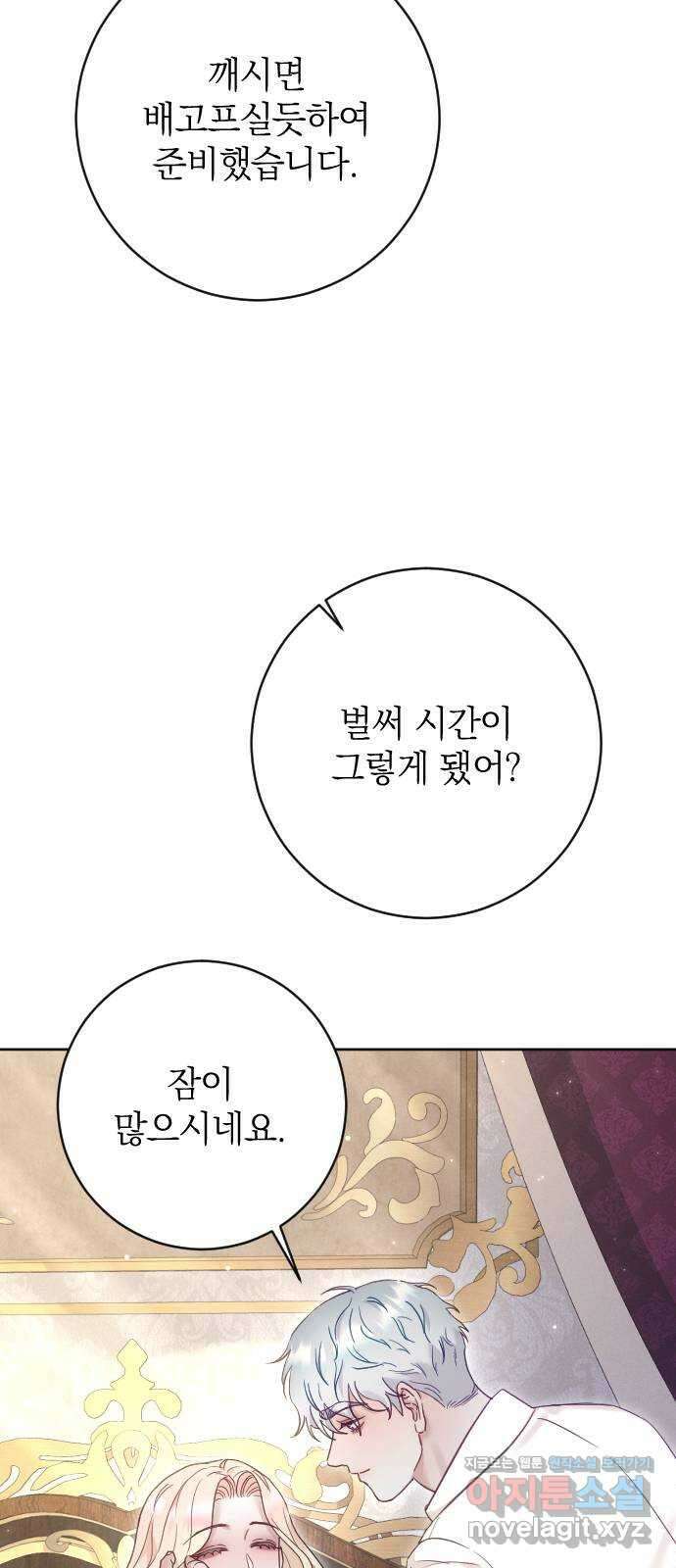 흑화한 노예남을 길들였다 62화 8