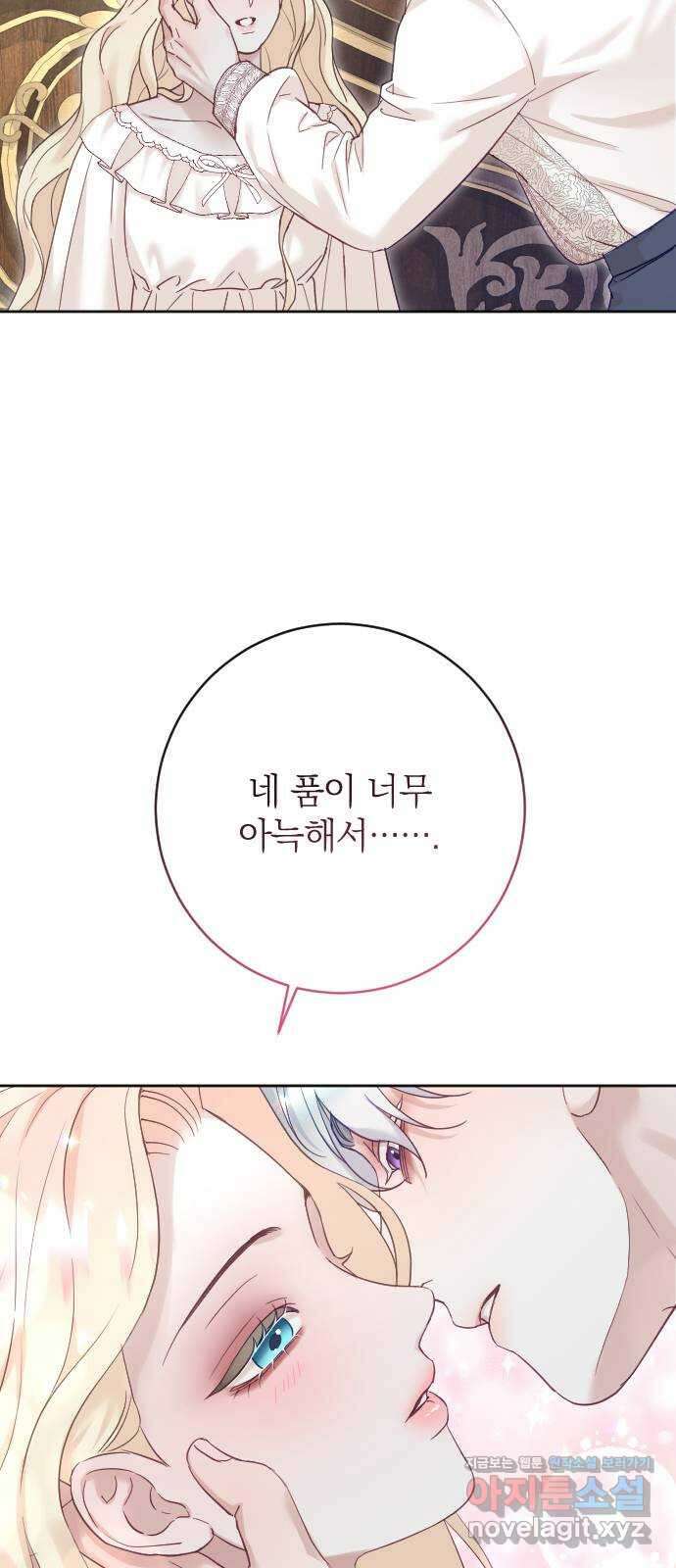 흑화한 노예남을 길들였다 62화 9