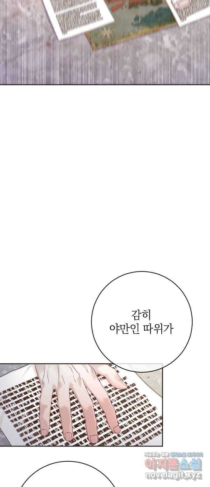 흑화한 노예남을 길들였다 62화 15