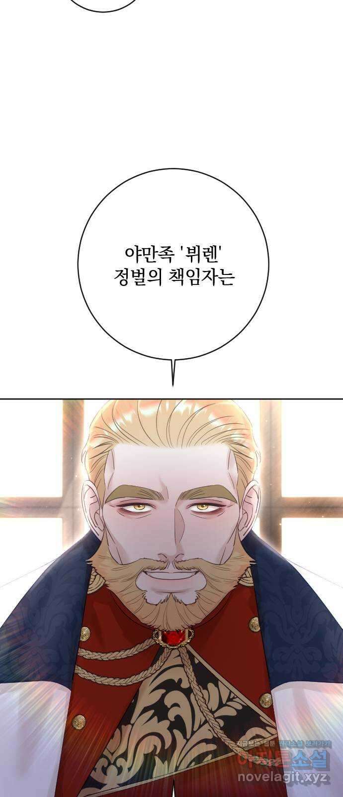 흑화한 노예남을 길들였다 62화 17
