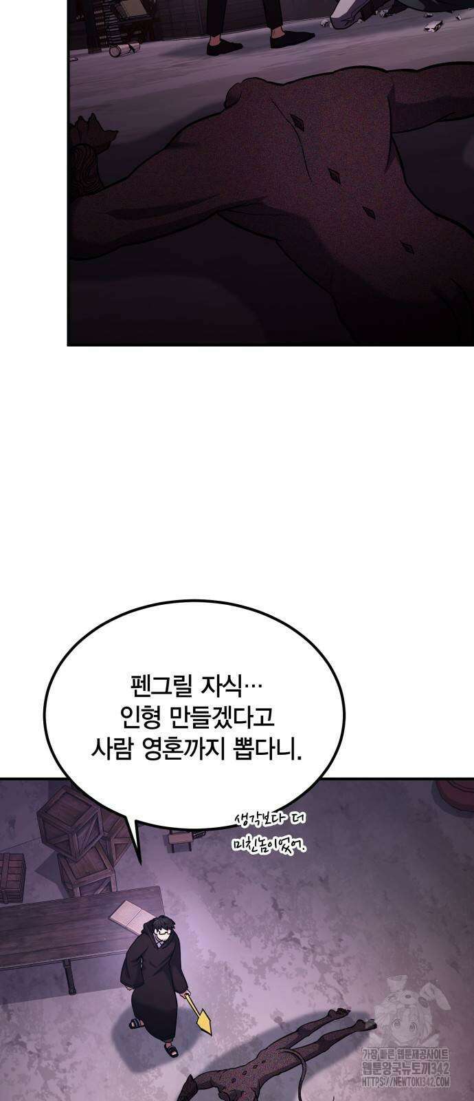 야매 힐러로 사는 법 66화 3