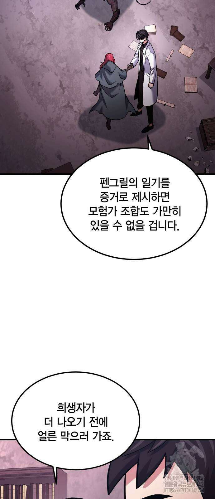 야매 힐러로 사는 법 66화 4