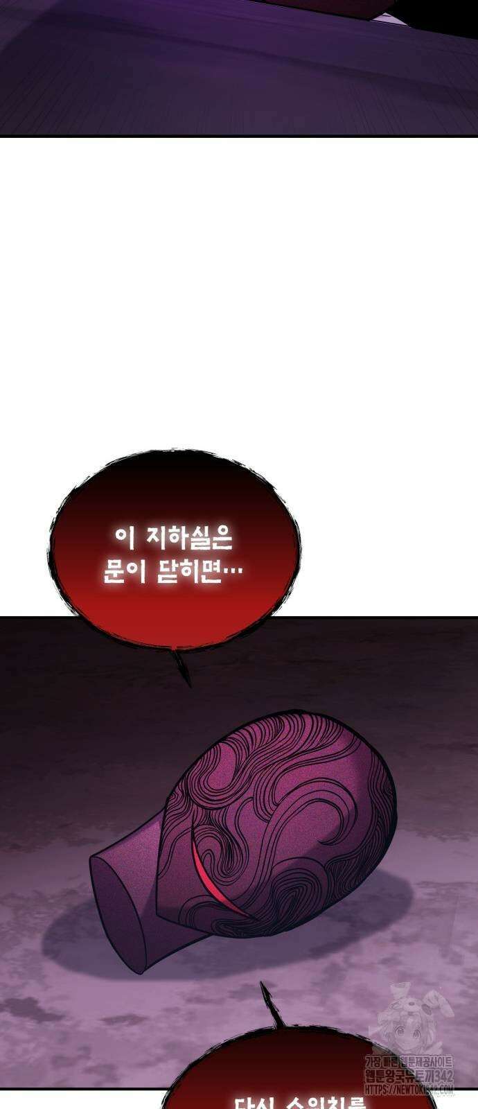 야매 힐러로 사는 법 66화 10
