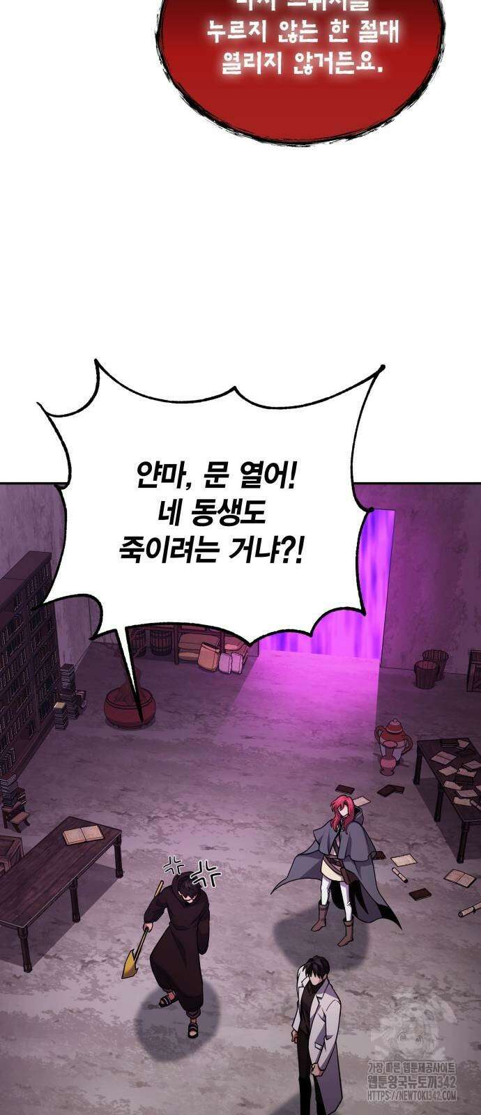 야매 힐러로 사는 법 66화 11