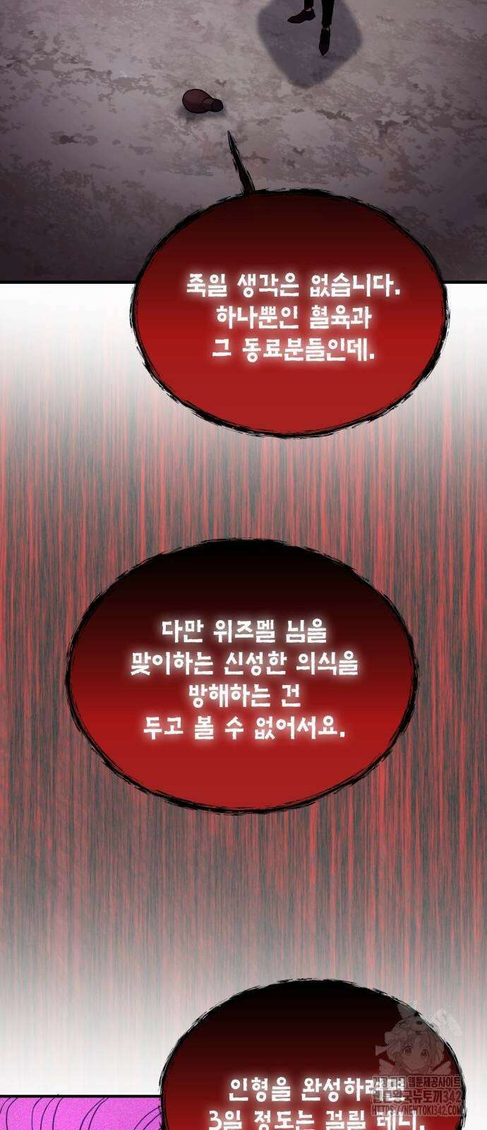야매 힐러로 사는 법 66화 12