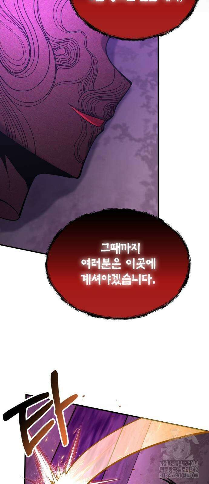 야매 힐러로 사는 법 66화 13