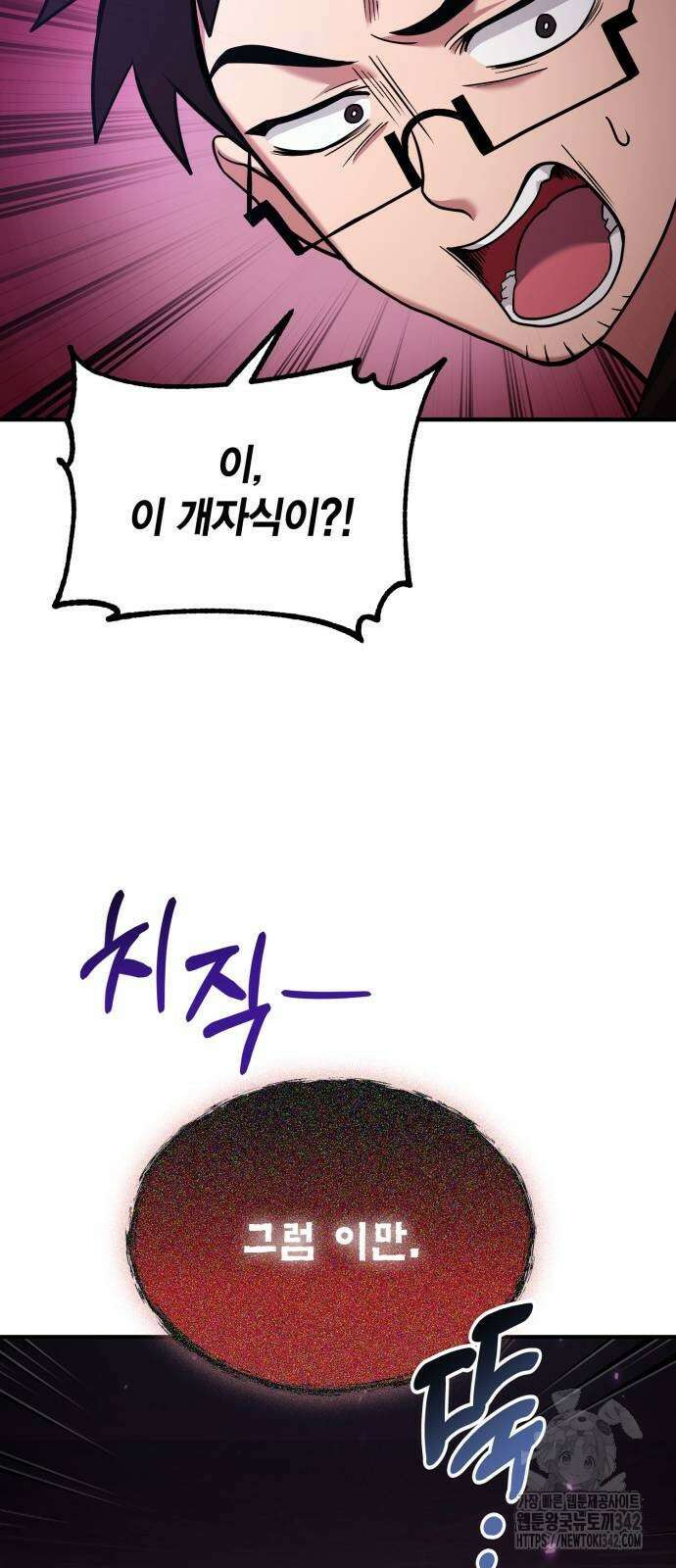 야매 힐러로 사는 법 66화 15