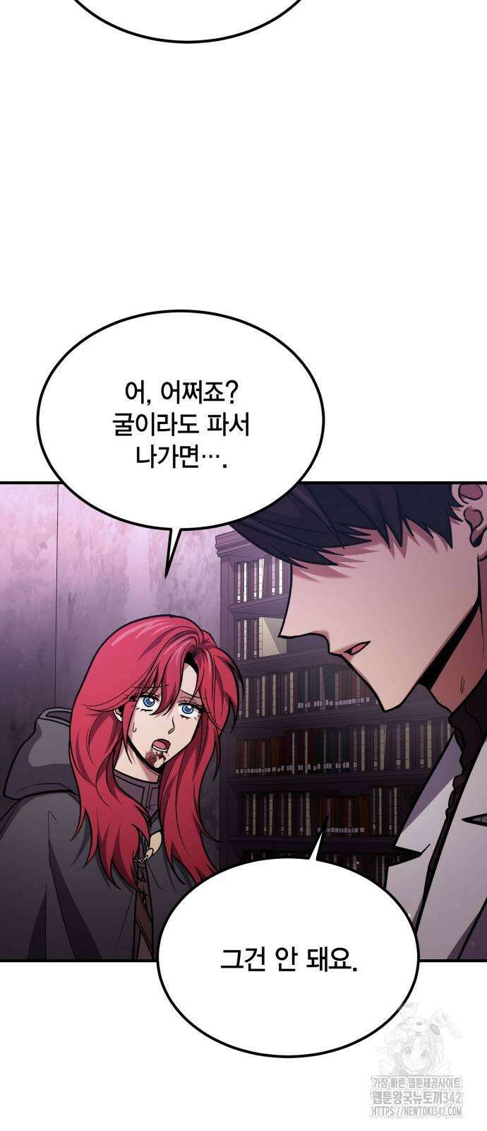 야매 힐러로 사는 법 66화 19