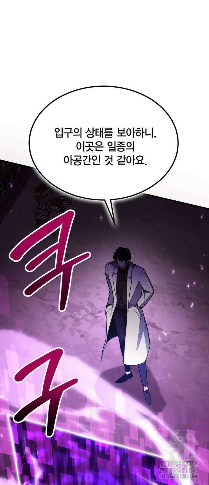 야매 힐러로 사는 법 66화 20