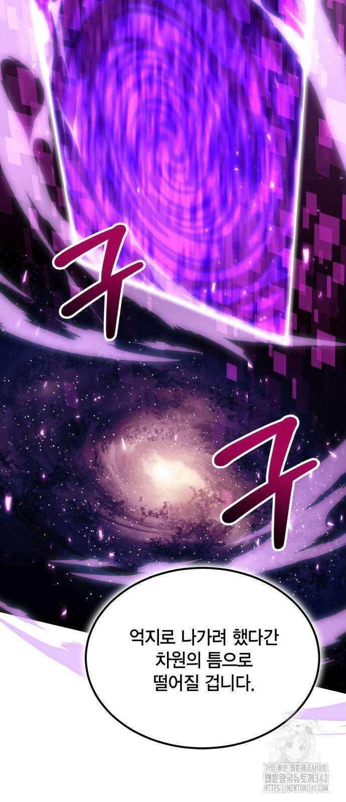 야매 힐러로 사는 법 66화 21
