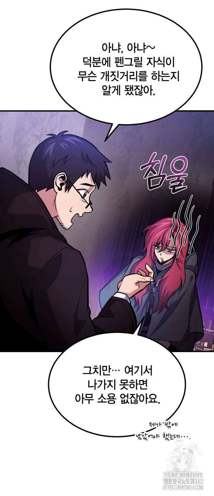 야매 힐러로 사는 법 66화 23