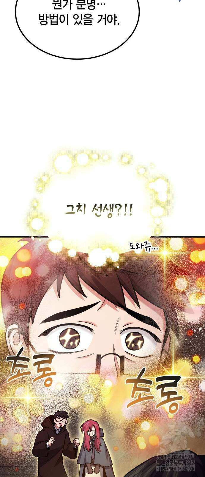 야매 힐러로 사는 법 66화 25