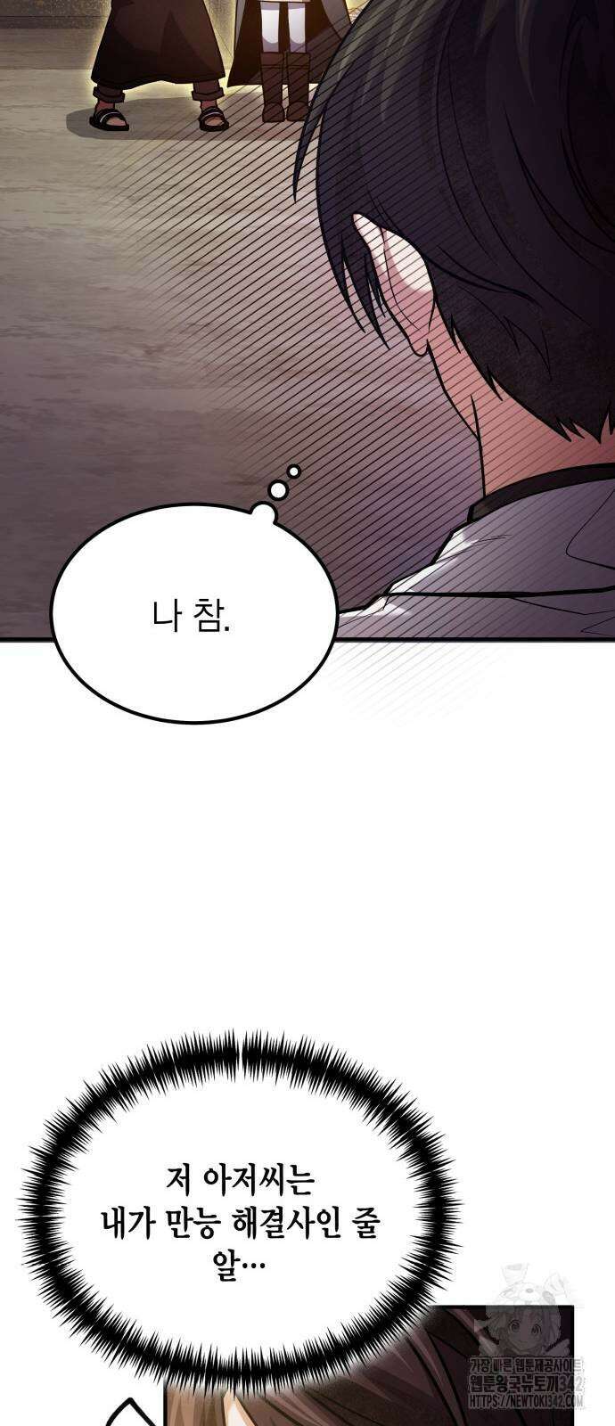 야매 힐러로 사는 법 66화 26