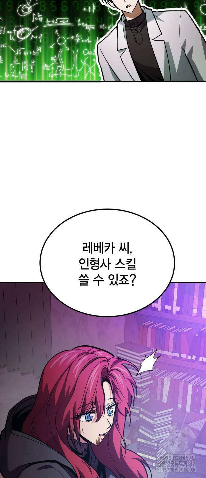 야매 힐러로 사는 법 66화 29