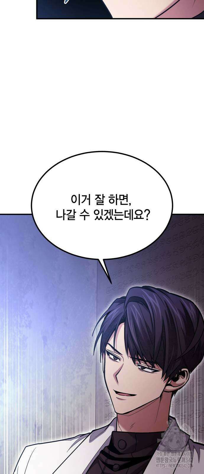 야매 힐러로 사는 법 66화 31