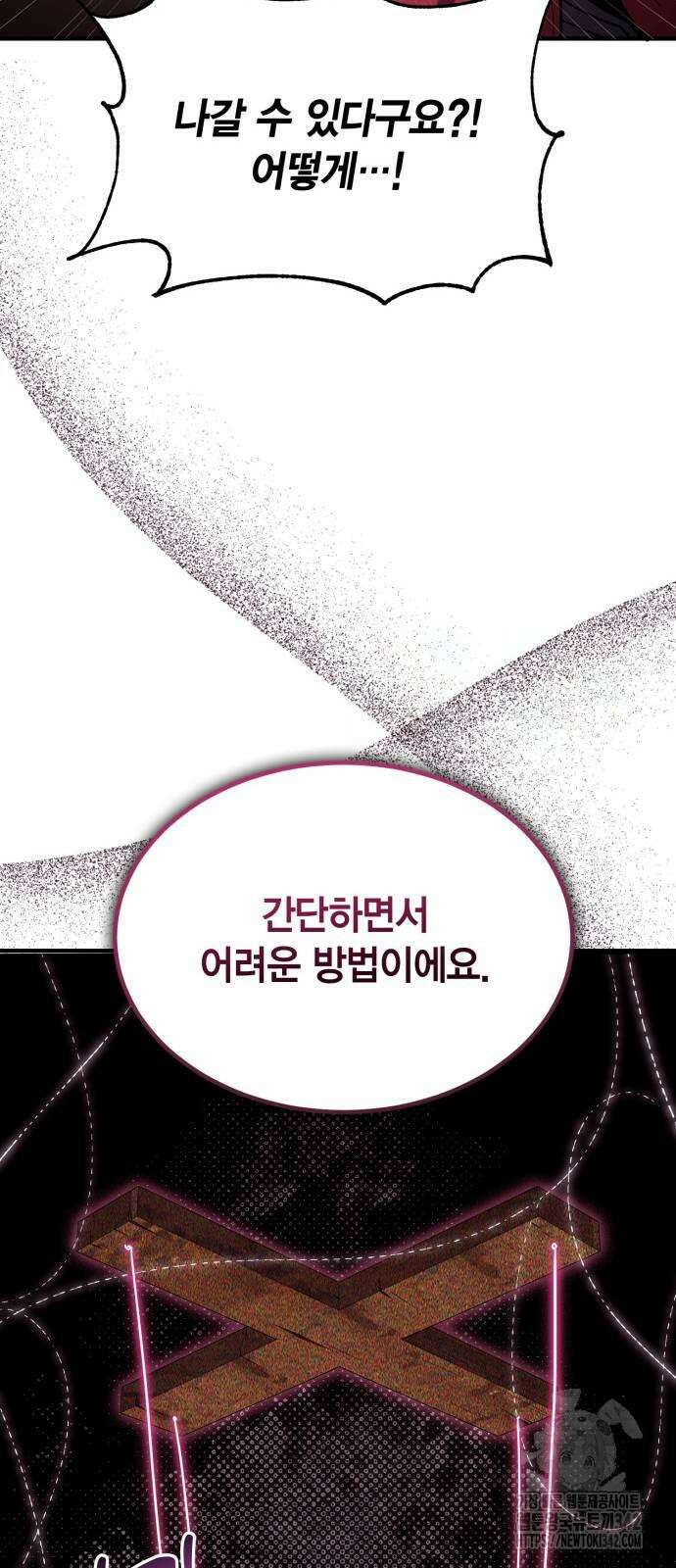 야매 힐러로 사는 법 66화 33