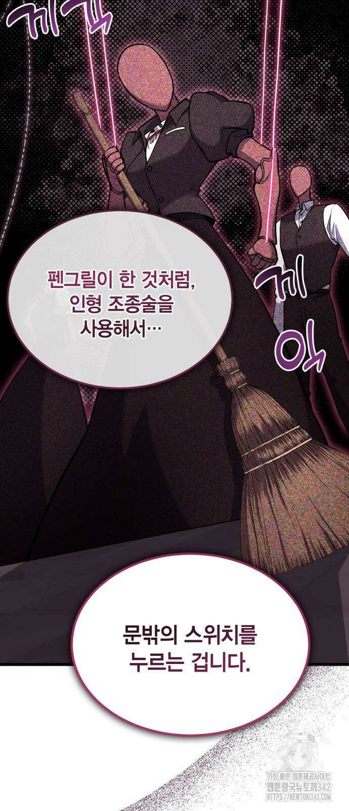야매 힐러로 사는 법 66화 34