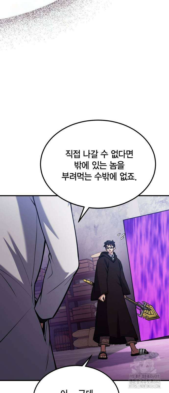 야매 힐러로 사는 법 66화 35