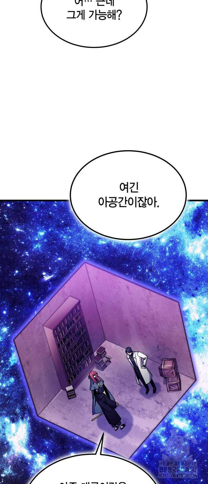 야매 힐러로 사는 법 66화 36