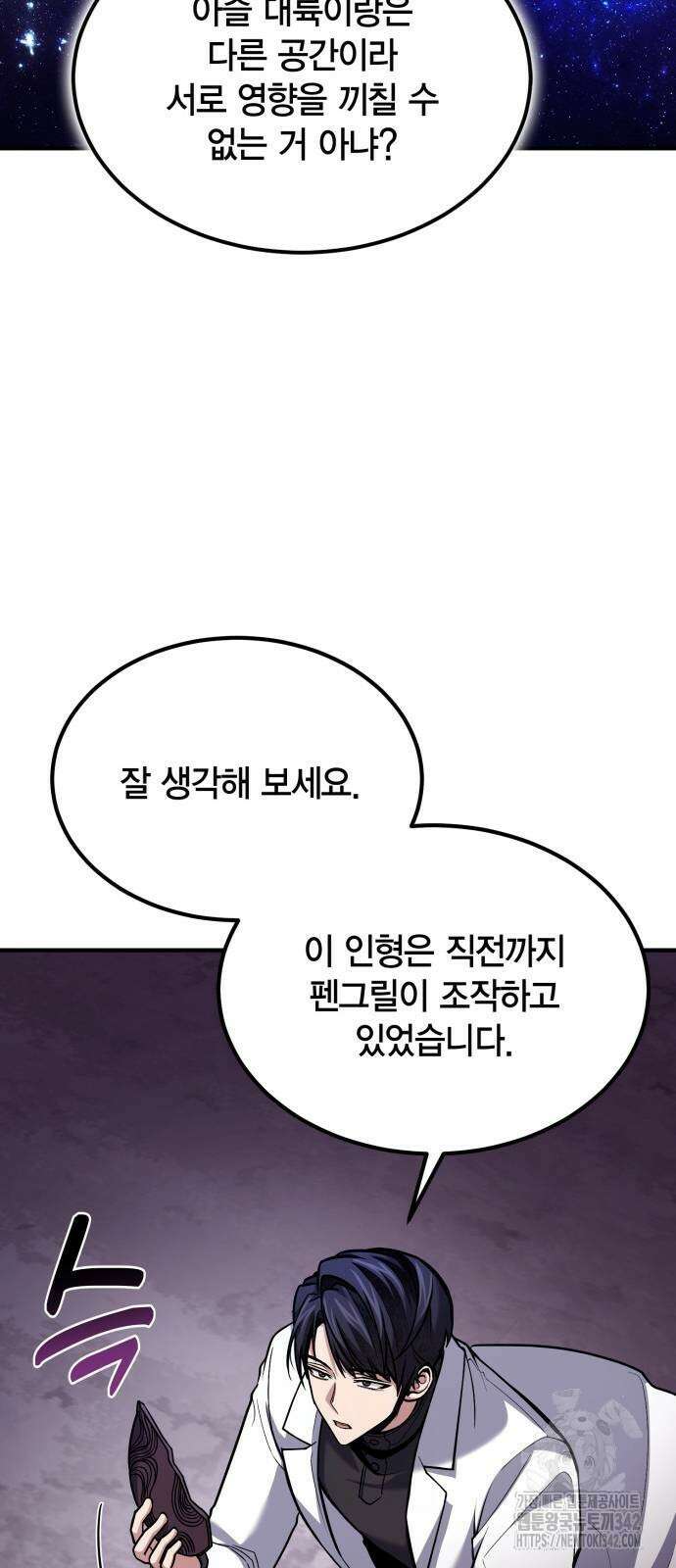 야매 힐러로 사는 법 66화 37