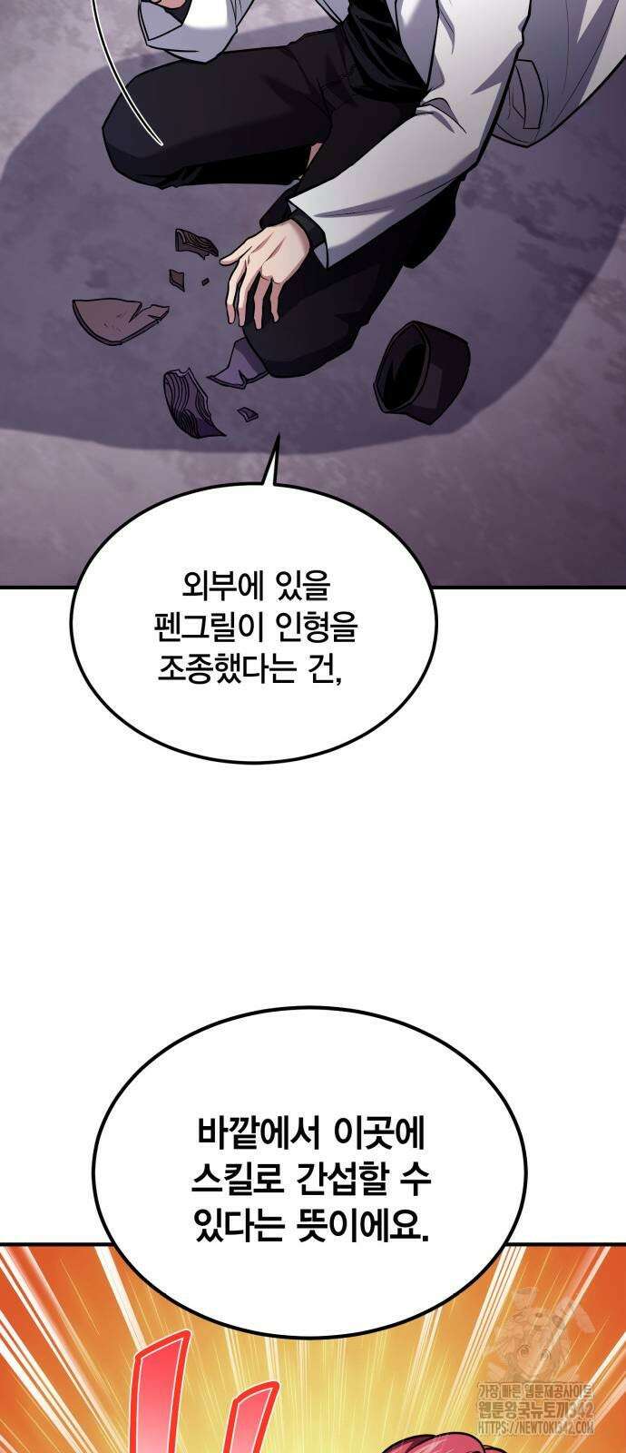 야매 힐러로 사는 법 66화 38