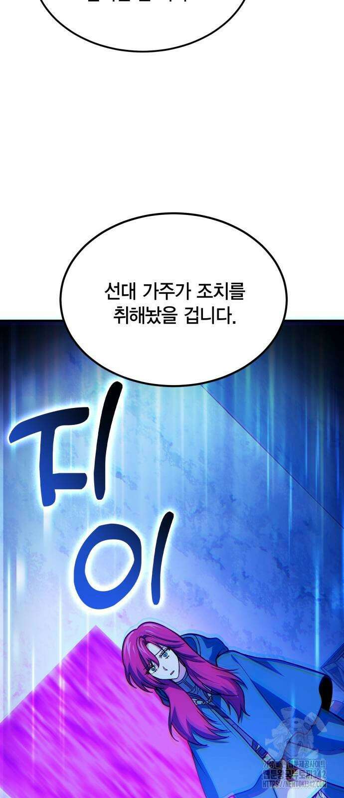 야매 힐러로 사는 법 66화 41