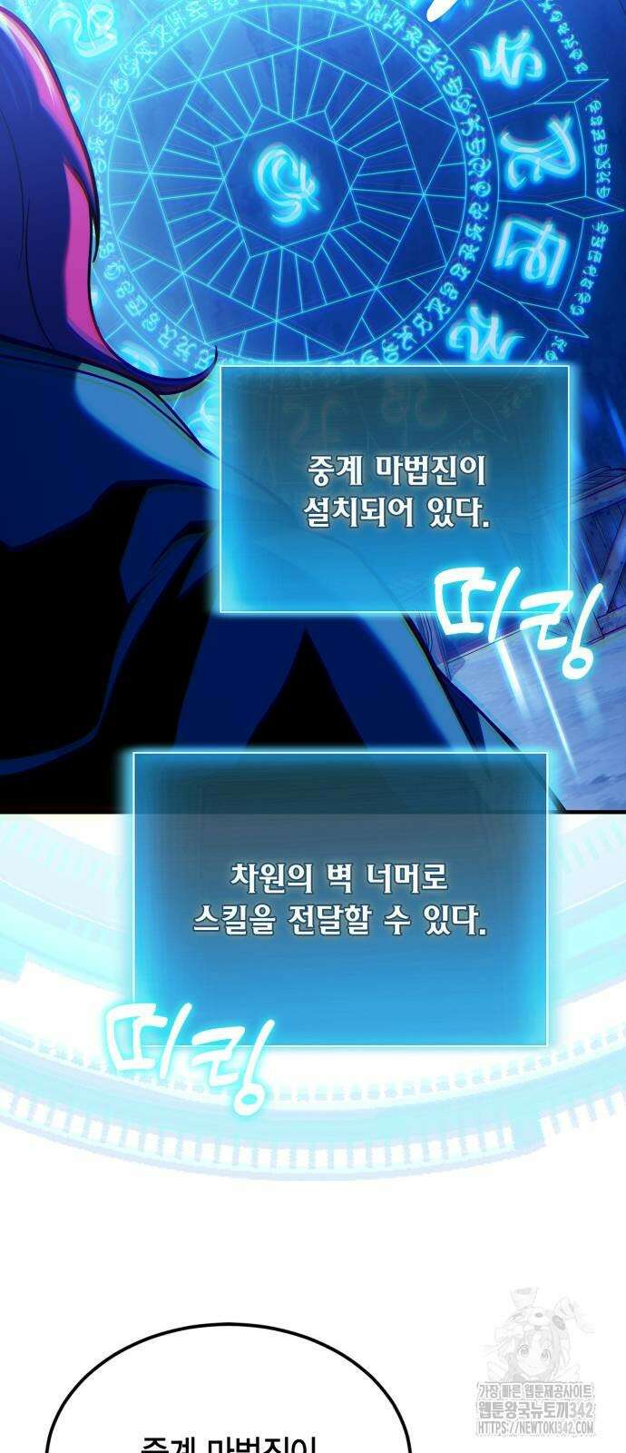 야매 힐러로 사는 법 66화 43