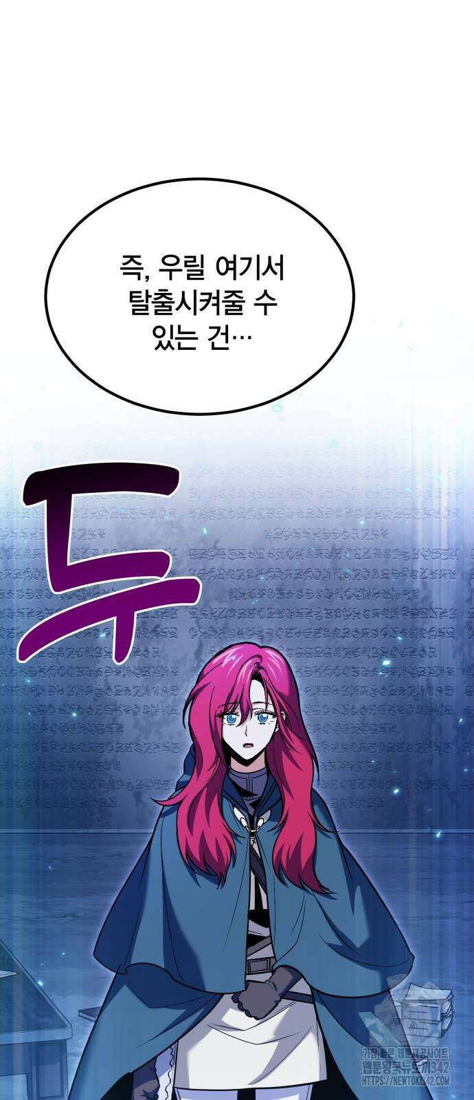 야매 힐러로 사는 법 66화 47
