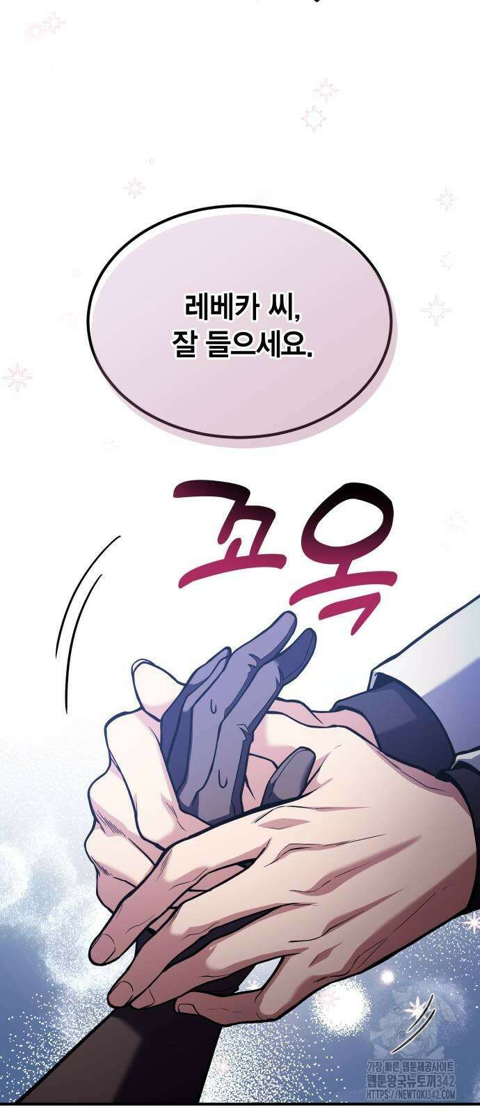 야매 힐러로 사는 법 66화 51