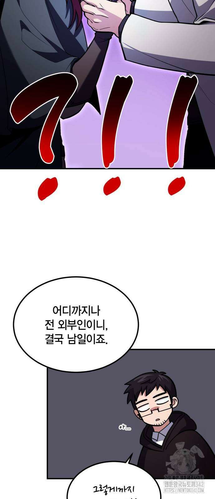 야매 힐러로 사는 법 66화 53