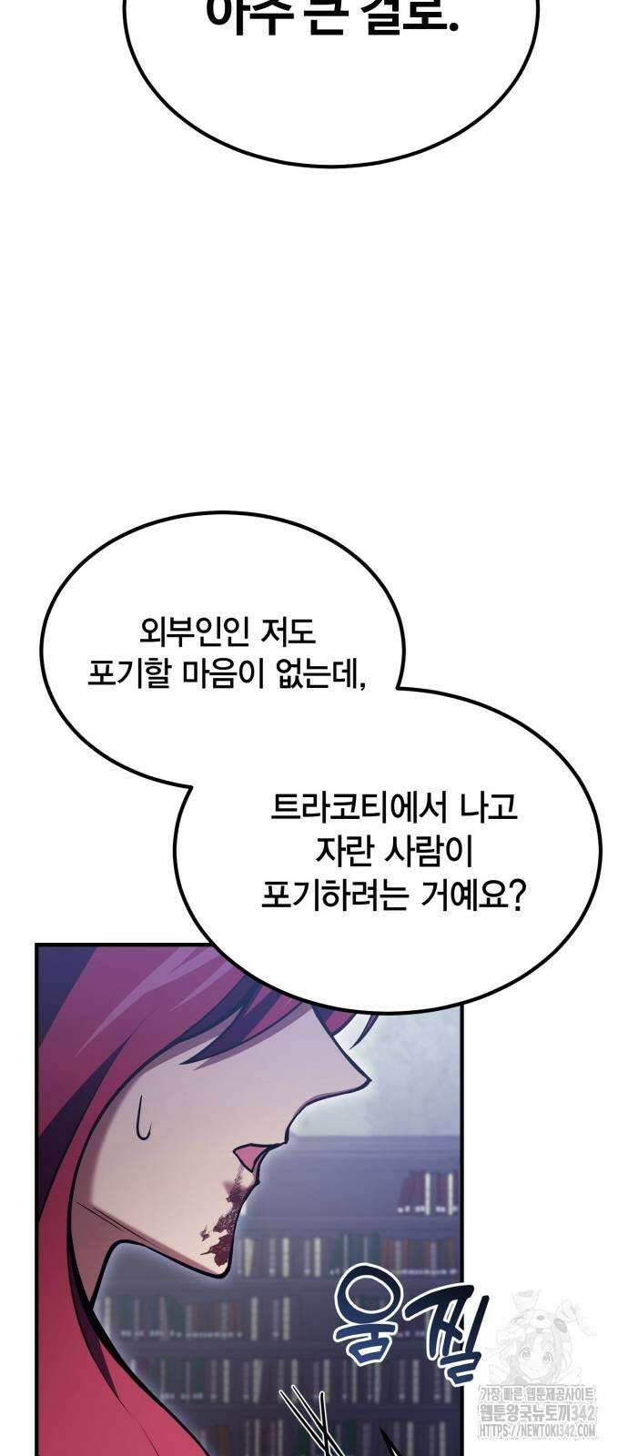 야매 힐러로 사는 법 66화 56