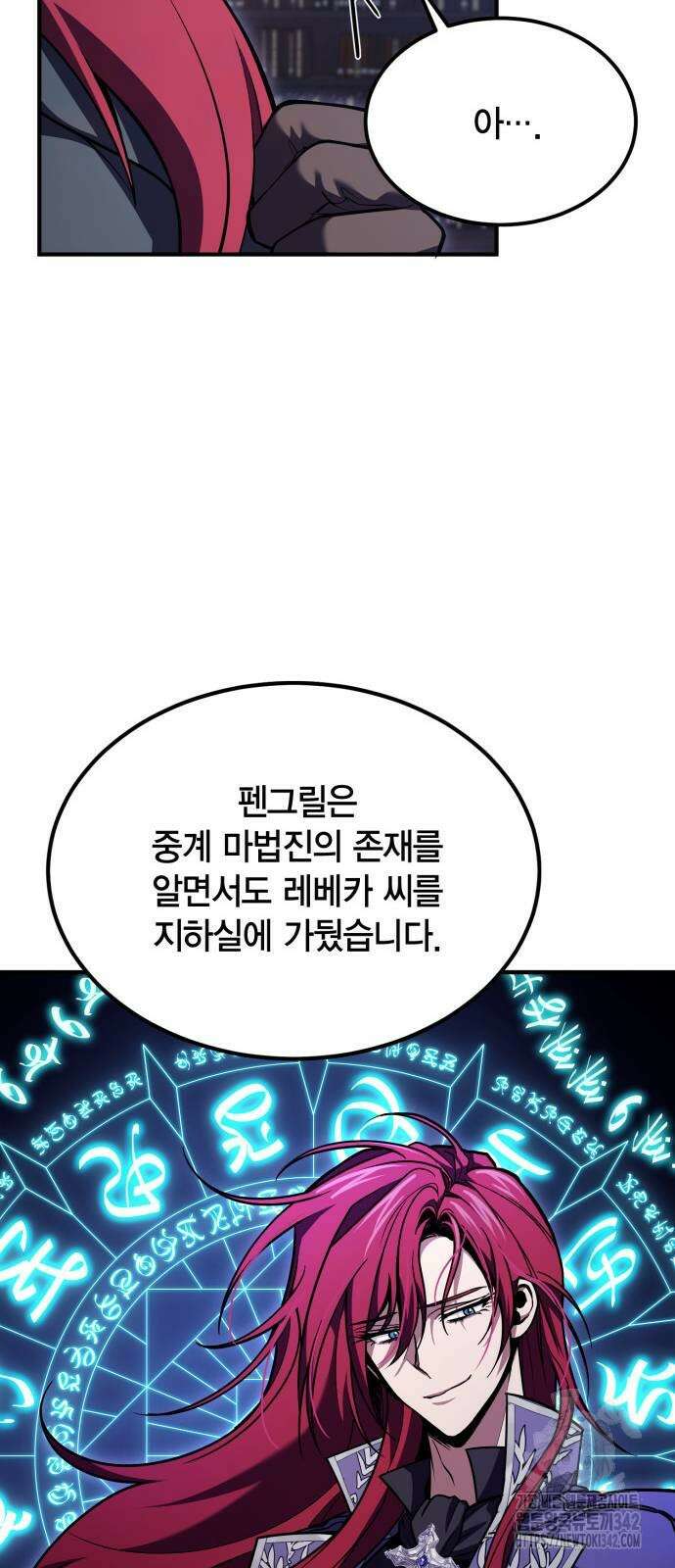 야매 힐러로 사는 법 66화 57