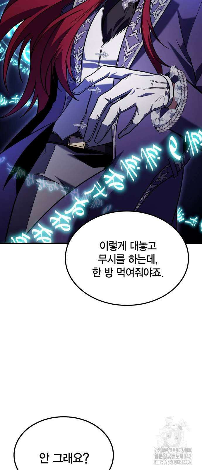 야매 힐러로 사는 법 66화 58