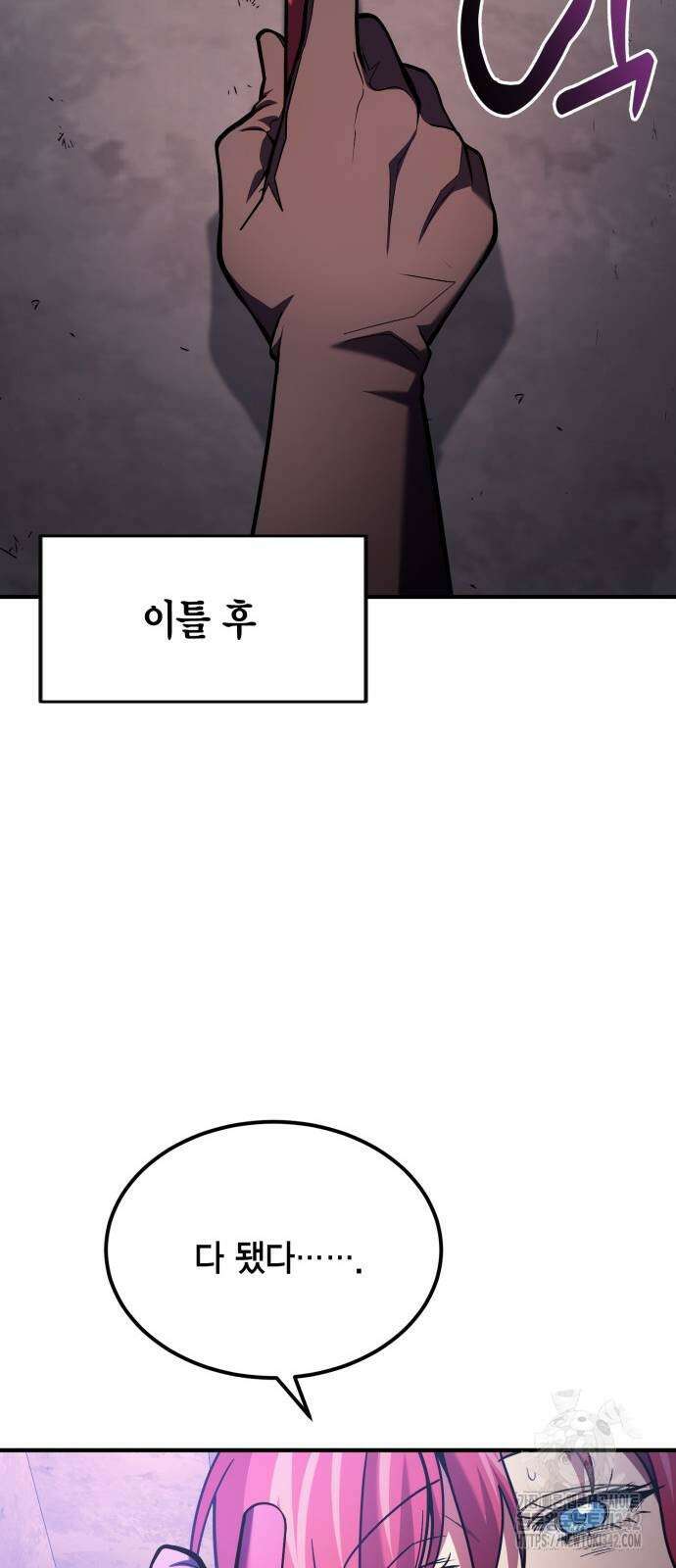 야매 힐러로 사는 법 66화 63