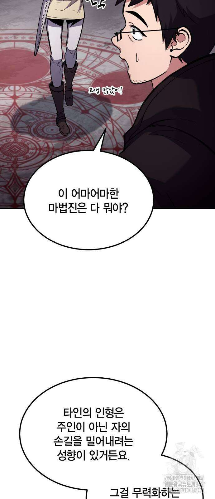 야매 힐러로 사는 법 66화 68