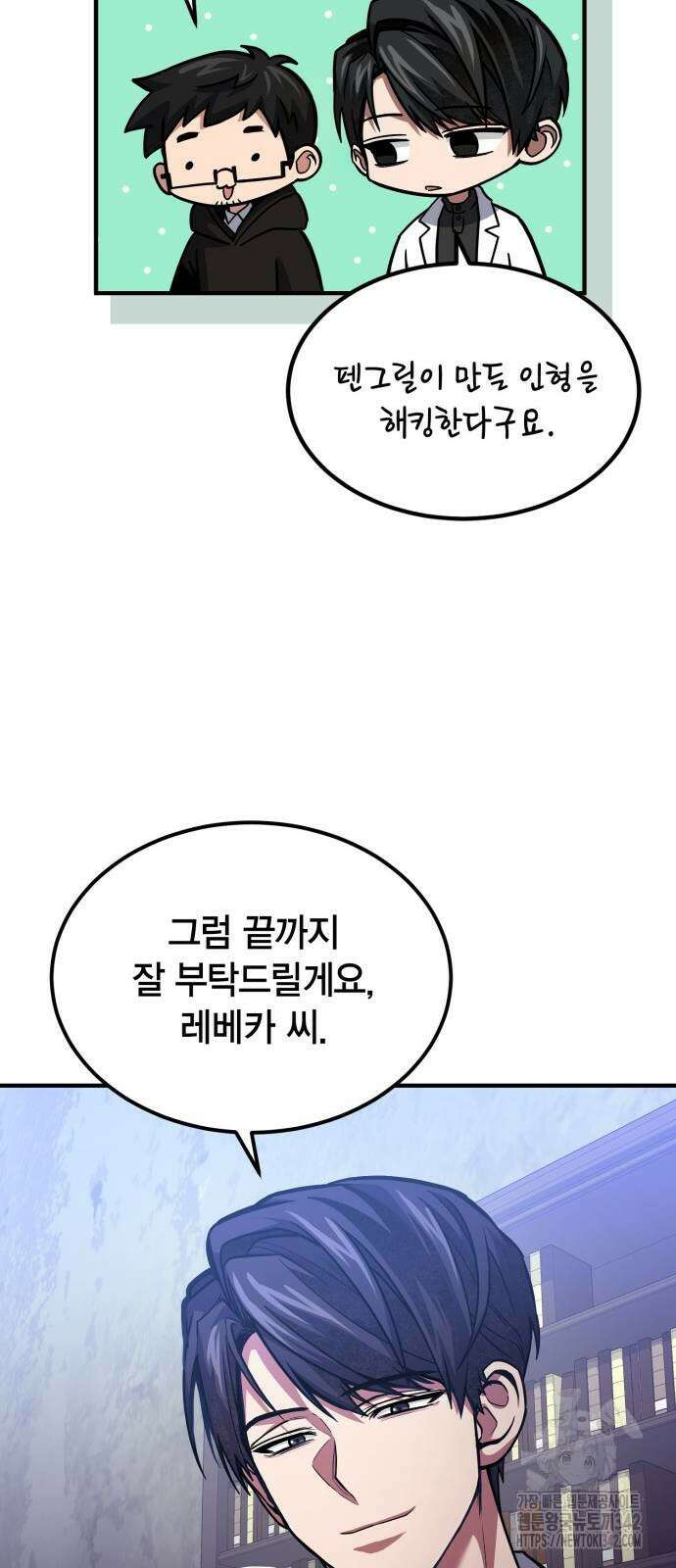 야매 힐러로 사는 법 66화 70