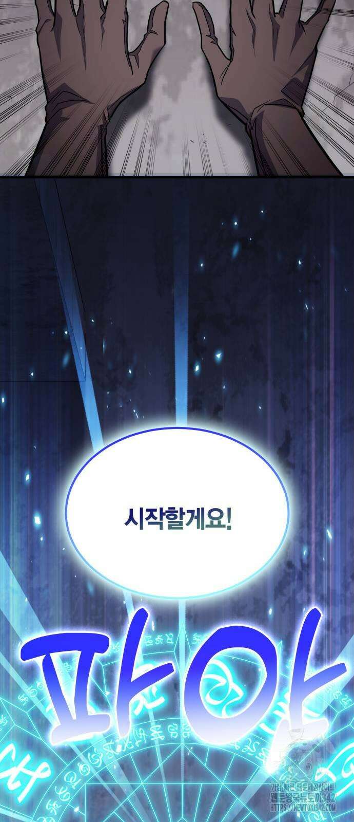 야매 힐러로 사는 법 66화 73